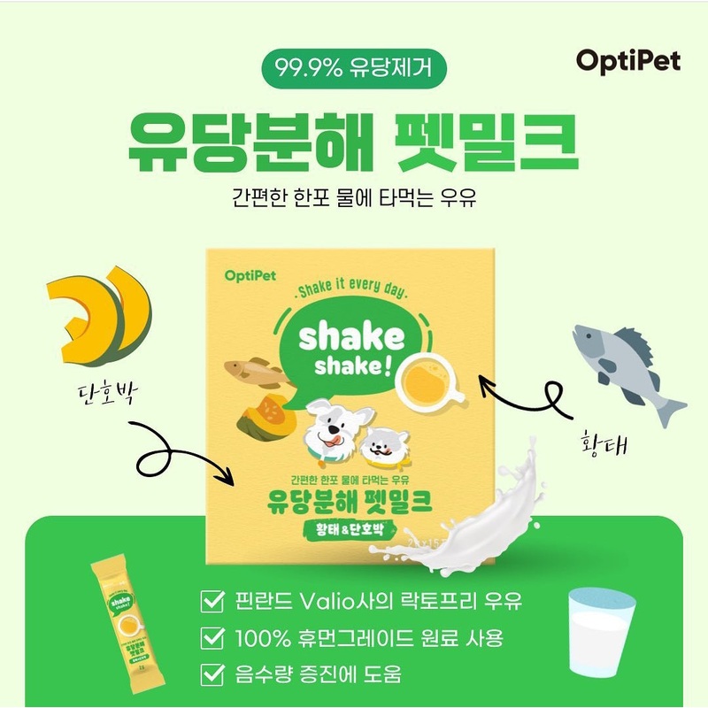 Shake Shake Pumpkin Lactose- free Pet Milk